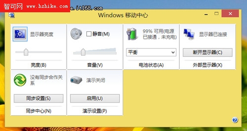 巧設Win8移動中心 讓辦公更加得心應手