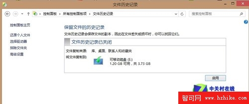 Win8系統技巧之開啟Win8自動備份功能