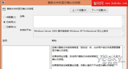 自由設置Win 8是否顯示刪除確認對話框