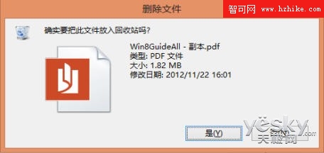 自由設置Win 8是否顯示刪除確認對話框