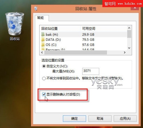 自由設置Win 8是否顯示刪除確認對話框