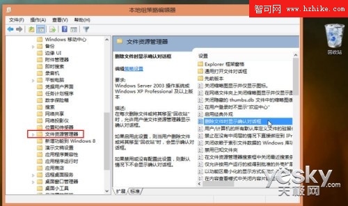 自由設置Win 8是否顯示刪除確認對話框