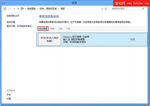 微軟Windows 8輸入法設置二三事（下）