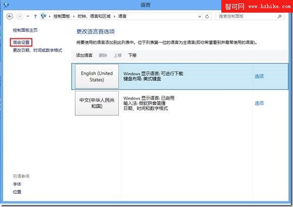 微軟Windows 8輸入法設置二三事（下）