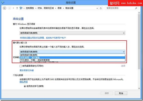 微軟Windows 8輸入法設置二三事（下）