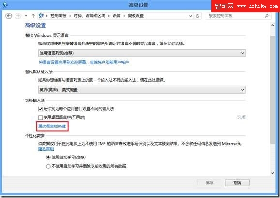 微軟Windows 8輸入法設置二三事（下）