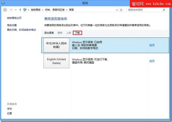 微軟Windows 8輸入法設置二三事（下）