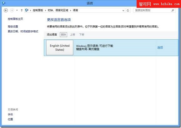 微軟Windows 8輸入法設置二三事（下）