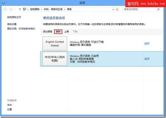 微軟Windows 8輸入法設置二三事（下）