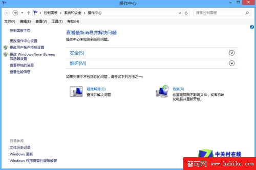 Windows 8系統技巧之如何關閉操作中心