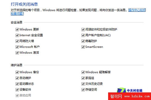 Windows 8系統技巧之如何關閉操作中心