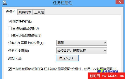 Windows 8系統技巧之如何關閉操作中心