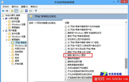 Windows 8系統技巧之如何關閉操作中心