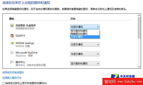 Windows 8系統技巧之如何關閉操作中心