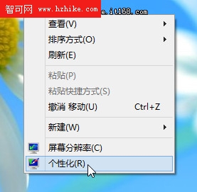 就要與眾不同 個性化你的Win8桌面圖標