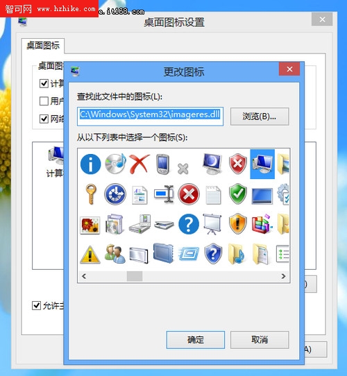 就要與眾不同 個性化你的Win8桌面圖標