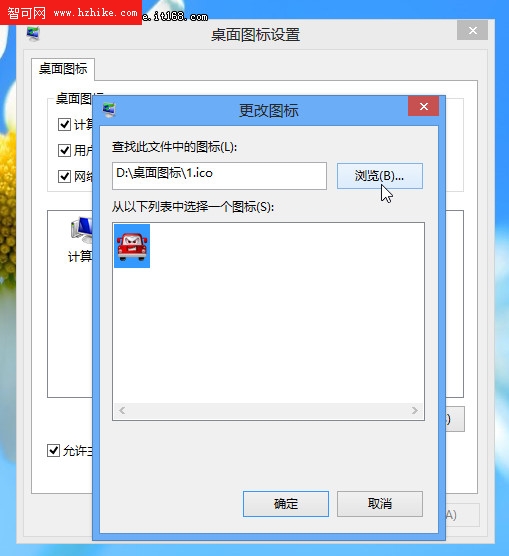 就要與眾不同 個性化你的Win8桌面圖標