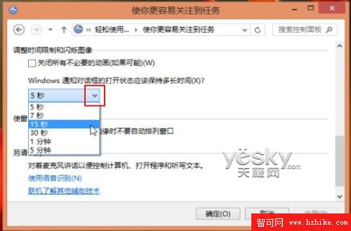 靈活自如 Win8系統另類個性化設置技巧