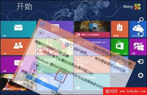 靈活自如 Win8系統另類個性化設置技巧