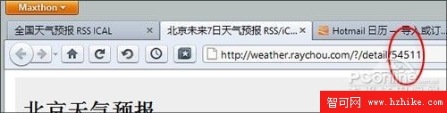 Win8超實用技巧 讓天氣顯示在日歷上