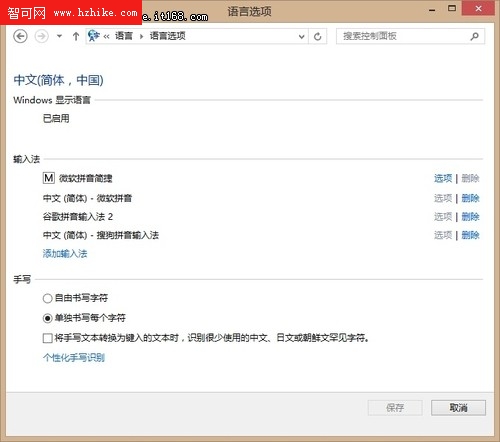 添加輸入法 微軟Win8系統語言設置技巧