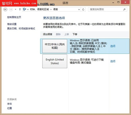 添加輸入法 微軟Win8系統語言設置技巧