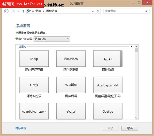 添加輸入法 微軟Win8系統語言設置技巧