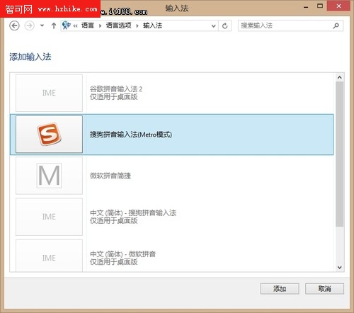 添加輸入法 微軟Win8系統語言設置技巧