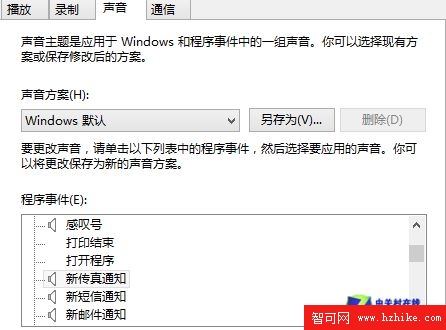 Win 8技巧系統之個性化系統音效設置