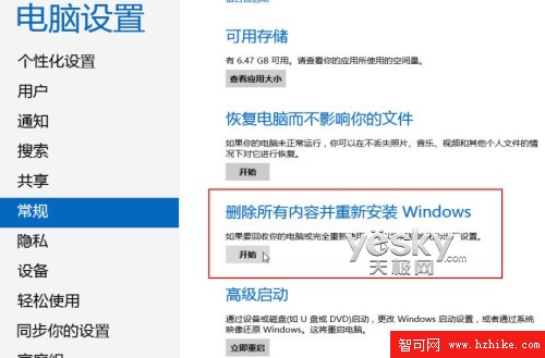 一閃而過 修改Win8通知對話框顯示時間