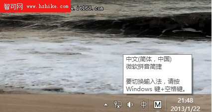 輕松打字 Win8系統輸入法快速切換技巧