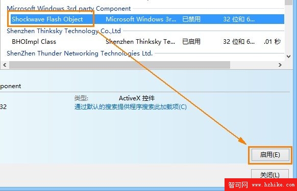 Win8下IE10中Flash無法打開的解決辦法