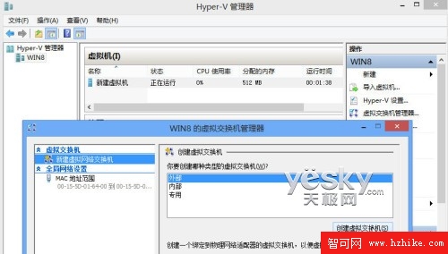 開啟Win 8自帶Hyper-V功能創建虛擬機