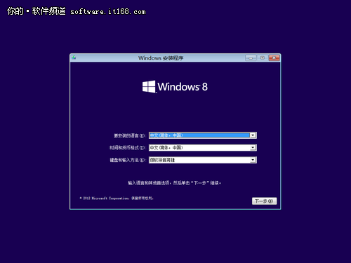 高清截圖 手把手教你安裝Window8專業版