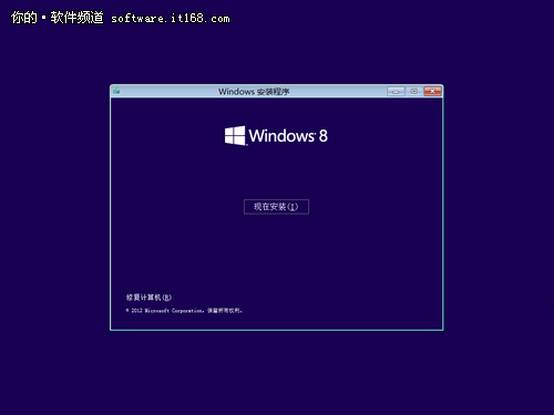 高清截圖 手把手教你安裝Window8專業版