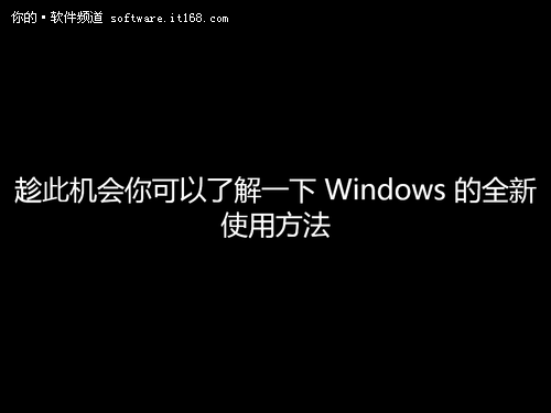 手把手教你安裝Win8專業版