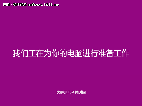 手把手教你安裝Win8專業版