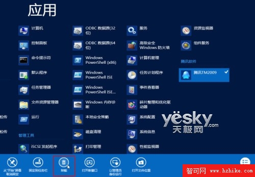 輕松查看Win 8系統應用所占空間大小