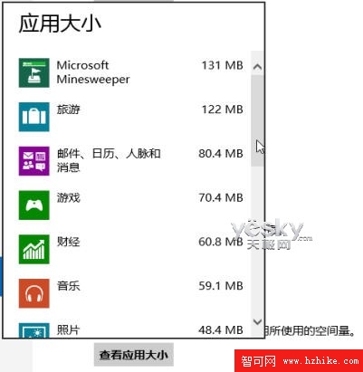 輕松查看Win 8系統應用所占空間大小