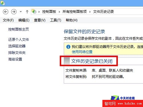 Win8大百科36期:管理Win8文件歷史記錄 