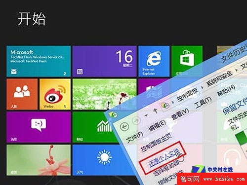 Win8大百科36期:管理Win8文件歷史記錄 