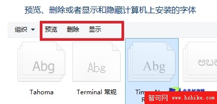 Win8大百科34期：怎樣設置系統中的字體 