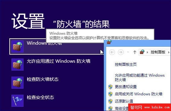安全省心 體驗Windows 8系統自帶防火牆