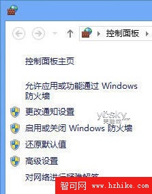 安全省心 體驗Windows 8系統自帶防火牆