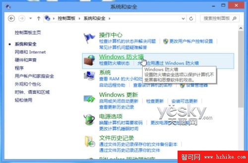 安全省心 體驗Windows 8系統自帶防火牆