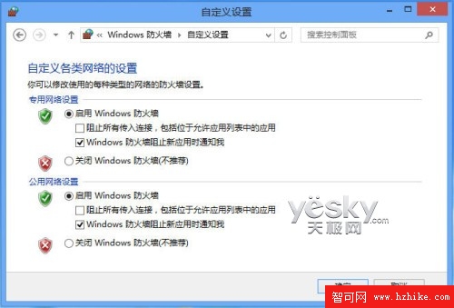 安全省心 體驗Windows 8系統自帶防火牆