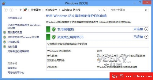 安全省心 體驗Windows 8系統自帶防火牆