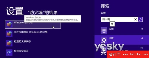 安全省心 體驗Windows 8系統自帶防火牆