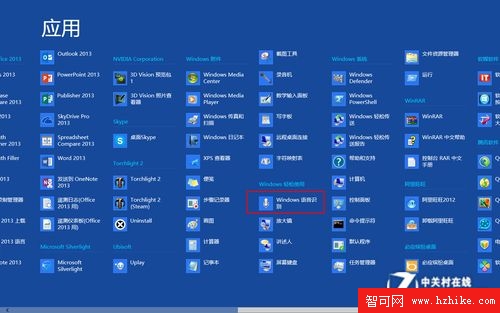 Win 8系統技巧之輕松使用語音控制電腦