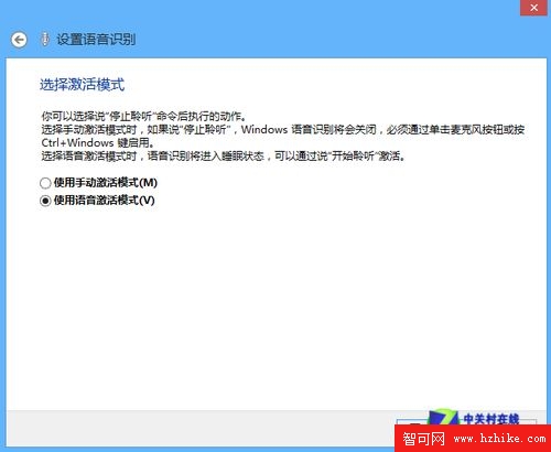 Win 8系統技巧之輕松使用語音控制電腦